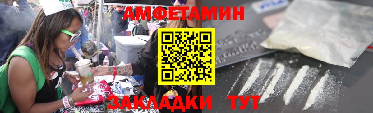 Амфетамин  АМФ VHQ  Вход с VPN  Михайловск 
