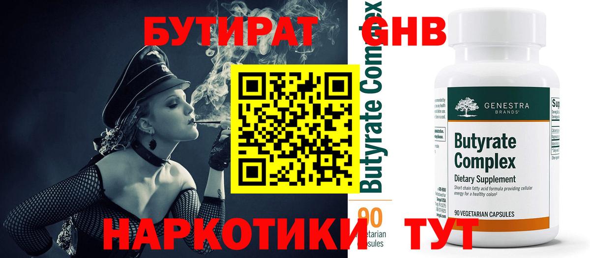 БУТИРАТ  БУТИРАТ буратино  Вход с VPN  Михайловск 