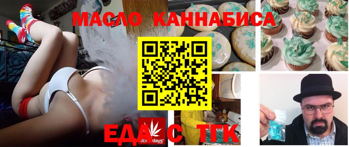 Михайловск  Печенье с ТГК конопля  Вход с VPN 