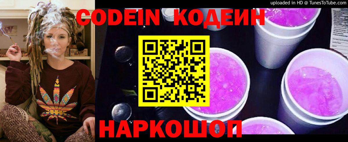 Codein Purple Drank  Вход с VPN  Кодеин Purple Drank  Михайловск 