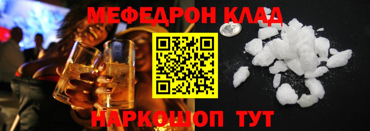 МЕФ мяу мяу  Вход с VPN  Меф  Михайловск  Мефедрон mephedrone  Мефедрон 