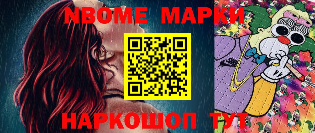 Михайловск  Марки 25I-NBOMe 1,8мг  Вход с VPN 